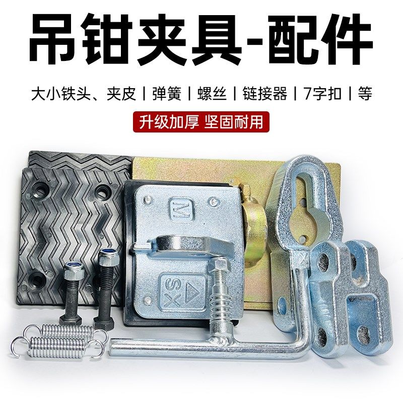 石材吊装夹具大理石吊钳石板夹吊具路沿石夹铁头夹皮夹钳螺丝配件