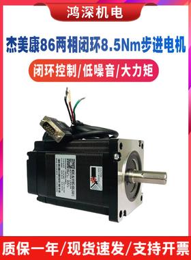 86J18118EC-1000-LS-60-YJ杰美康两相步进闭环电机8.5Nm
