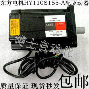 110系列东方两相步进电机HY110S155-A配驱动器DM150H大扭矩21N.M