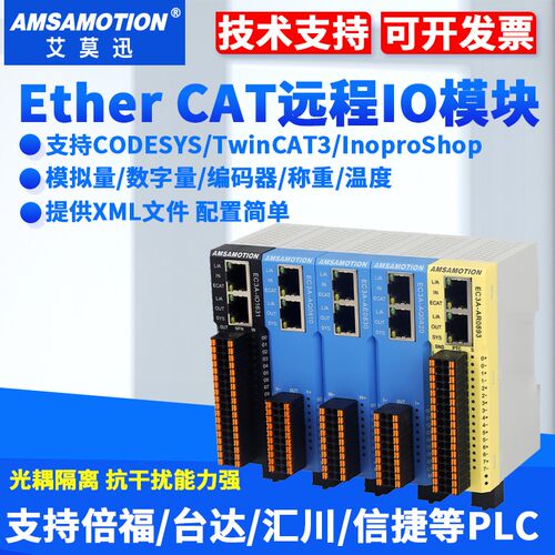 艾莫迅双以太网EtherCAT总线远程分布式io模块模拟量EC3A-IO1631