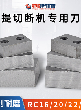 RC-16/20/22/25电动钢筋剪手提式液压切断机剪断钢筋机刀头刀片