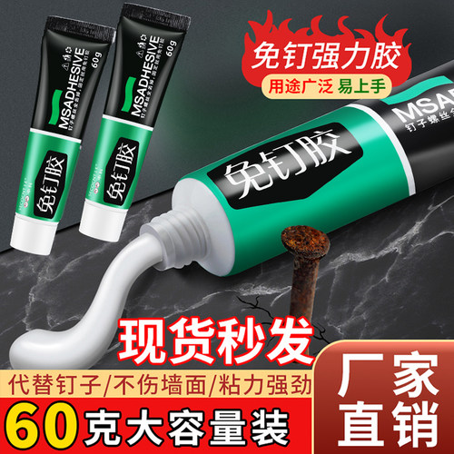 家用万能代钉胶通用免钉胶免打孔墙面瓷砖门窗粘牢防水防潮防霉