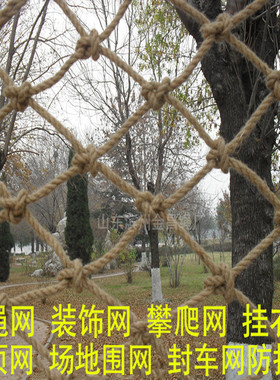 麻绳网防护网 装饰网 攀爬网 挂衣网 封车网 安全网场地围网
