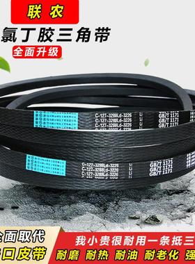 联农三角带C型C3429 C3450 C3454 C3480 C3500 C3505收割机皮带齿