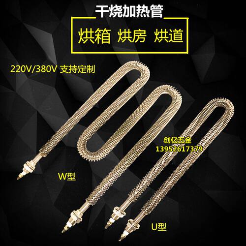 不锈钢翅片电热管干烧加热管380V散热W型烤烘箱U型空气发热管220V
