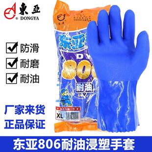 东亚806手套耐油王耐酸碱耐磨防滑防水劳保胶皮长款橡胶手套包邮