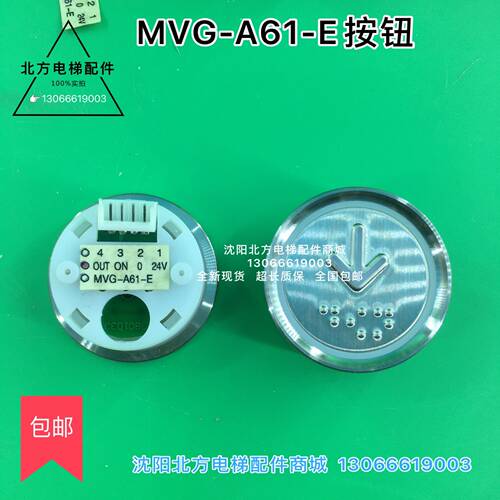 MVG-A61-E按钮/博林特电梯按钮MVG-A61-R