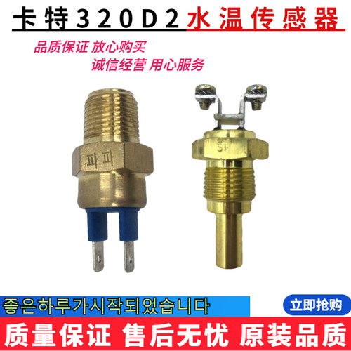 卡特312D2 313D2GC 320D2 323GC帕金斯水温传感器感应塞挖机配件