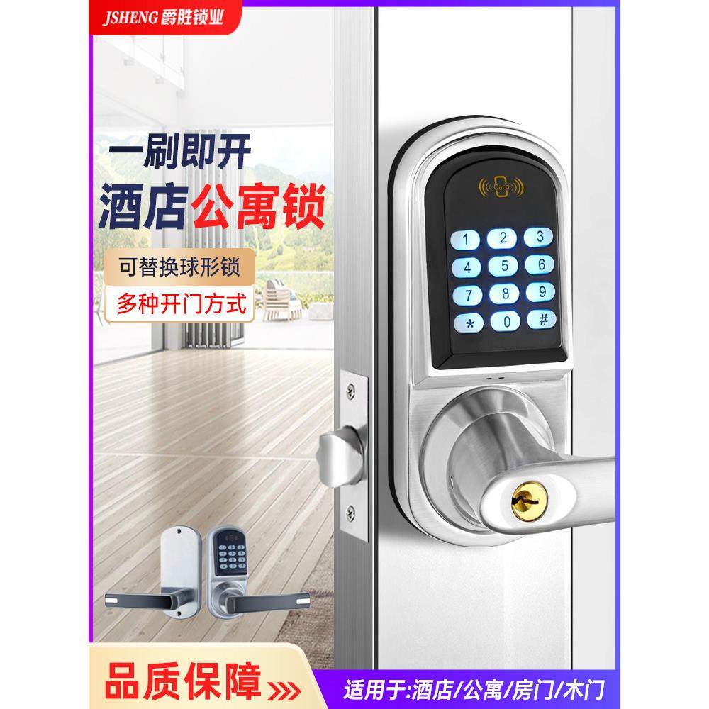 智能电子酒店传感器锁室内木门办公室门锁可直接更换球形指纹密码