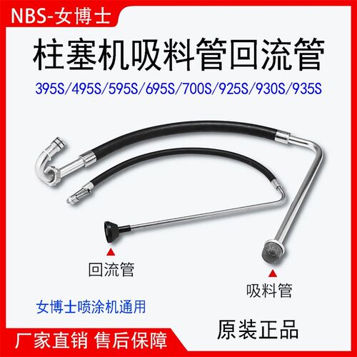 柱塞式喷涂机吸料管395/495/595/695/700高压无气喷涂机抽吸料管