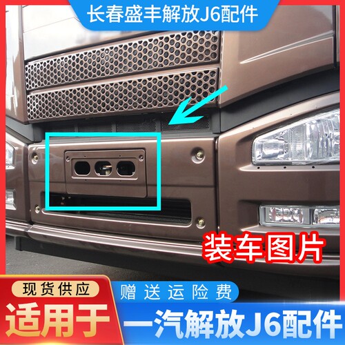适用于解放J6牌照板总成  牌照固定板 J6配件 J6P保险杠前牌照架
