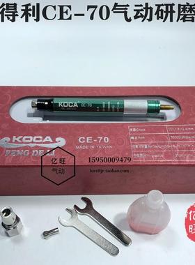 台湾KOCA研磨笔CE-70打磨笔风磨气动磨笔气动刻字笔刻磨机