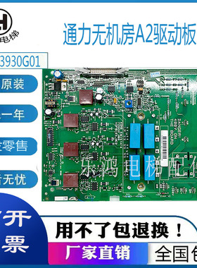 通力电梯无机房A2板KM713930G01KM713932H06 V3F16ES MCD驱动板