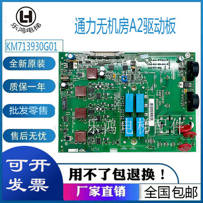 通力电梯无机房A2板KM713930G01KM713932H06 V3F16ES MCD驱动板