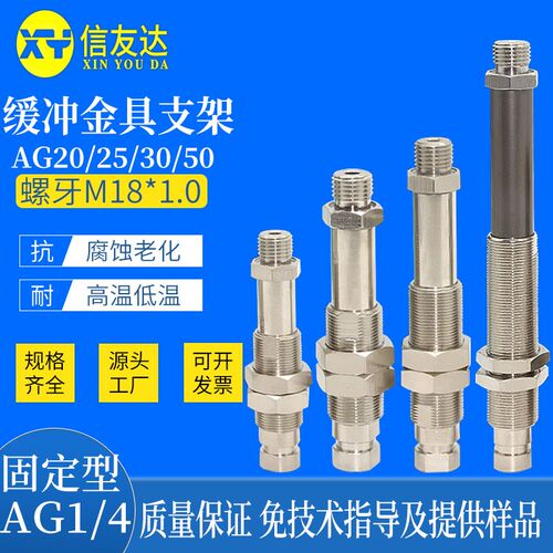 缓冲金具支架  固定型G1/4 AG20/25/30/50 螺牙M18*1.0 机械手