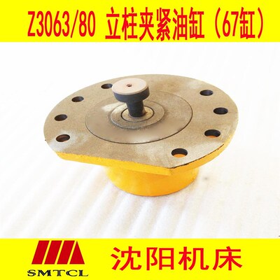 沈阳机牀中捷钻牀 Z3063 Z3080 67018 原厂立柱夹紧油缸 锁紧油缸
