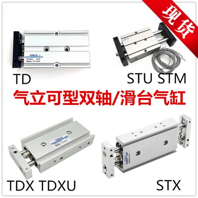 STX气立可STU STM双轴气缸TD10 6*10 16 20 25 32 40SD2 TDX TDXU