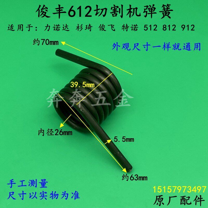 俊丰612切割机弹簧力炫355钢材机扭簧杉琦912力诺达350型材机配件