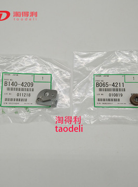 适用 原装理光mp7502 7501 7503 8000 8001 清洁纸齿轮 铁片 棉棍