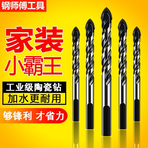 瓷砖玻璃陶瓷混凝土水泥转头6mm8mm手钻合金打孔套装电钻三角钻头