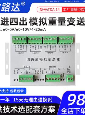欧路达TDA14四进四出模拟量重量变送器称重信号放大器0-10V4-20mA