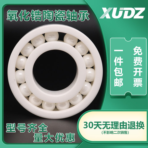 XUDZ 氧化锆满珠陶瓷轴承 6000CE 内径10 外径26 厚度8 精密高速