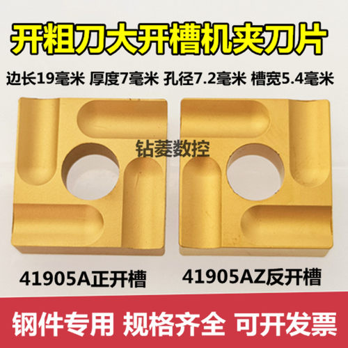 开粗外圆车刀刀片41905A/Z钢件专用硬质合金机夹刀头车床刀具刀粒