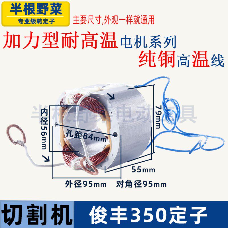 适用俊丰350切割机定子7齿355力诺达特诺俊飞9302 812 912配件