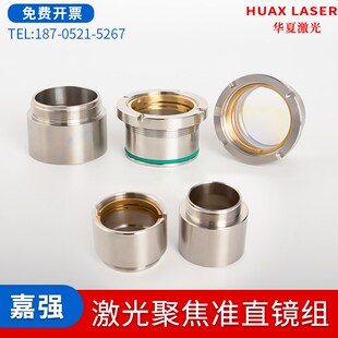 激光聚焦镜片镜筒准直镜片嘉强万顺兴弯月镜双凸镜激光头切割配件