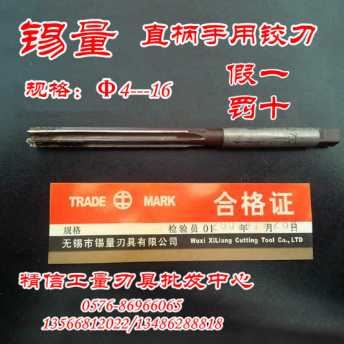 正品无锡锡量直柄手用铰刀4 5 6 7 8 9 10 11 12 13 14 15 16 mm