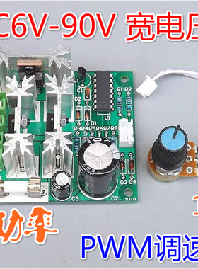 直流电机调速器 6V 12V 24V 36V 48V 72V 90V大功率PWM无极调速板