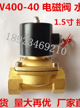 2W400-40电磁阀水阀 二通水阀 DN-40.1寸半接口AC220VDC24V铜线圈