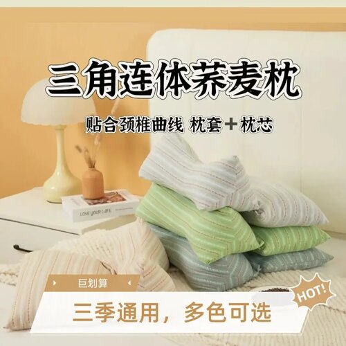 三角连体荞麦枕家用颈椎艾草组合枕头多功能护颈枕可拆卸组合枕芯