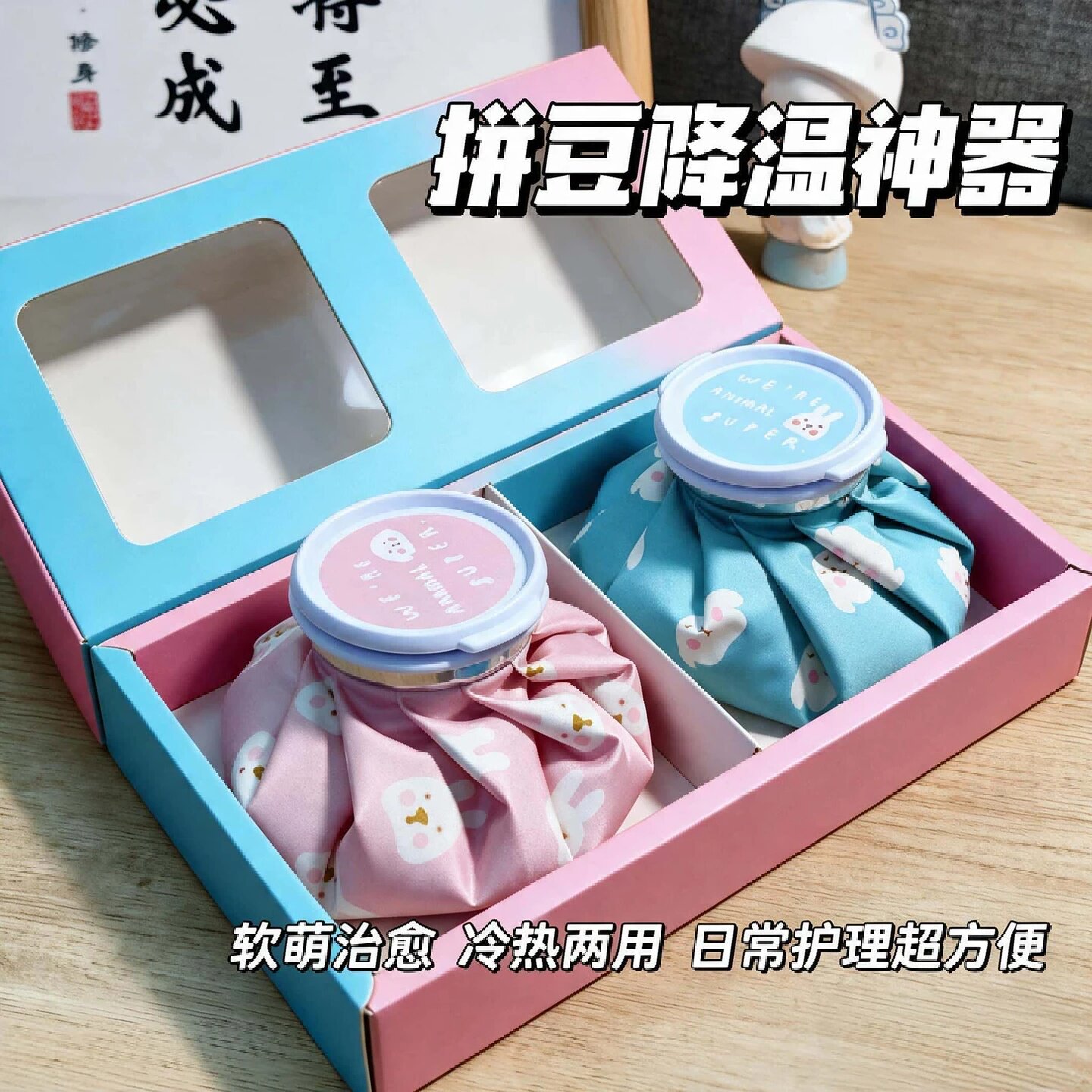 拼豆降温神器卡通布艺冰袋可折叠便携冷敷热敷冰包物理降温理疗袋