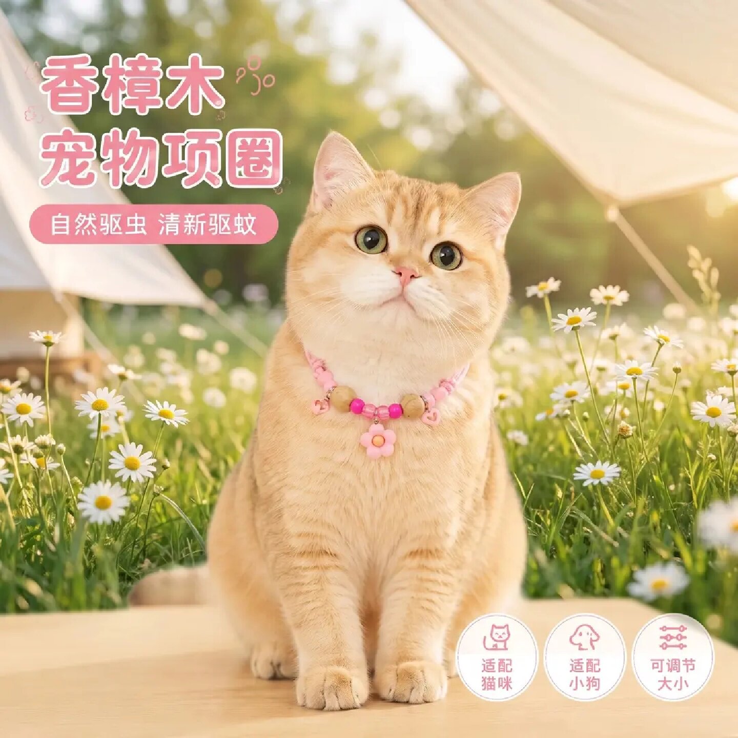 宠物驱虫项圈猫咪狗狗夏季多巴胺驱蚊除跳蚤虱子香樟木项圈可调节