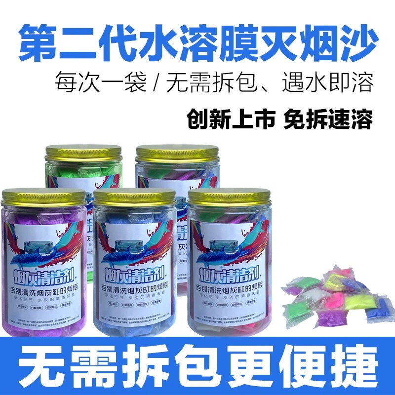 第二代水溶膜灭烟沙无需拆包遇水即溶懒人免拆速溶便携烟灰清洁剂