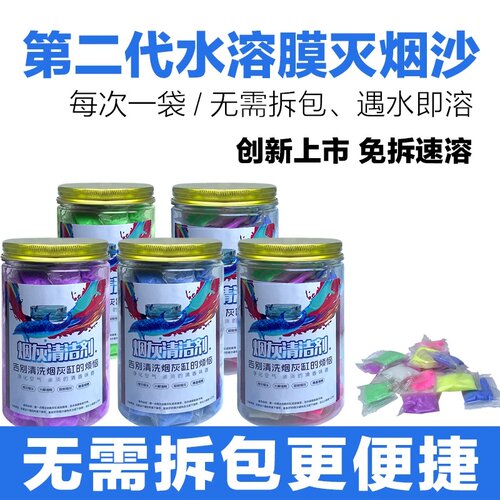 第二代水溶膜灭烟沙无需拆包遇水即溶懒人免拆速溶便携烟灰清洁剂