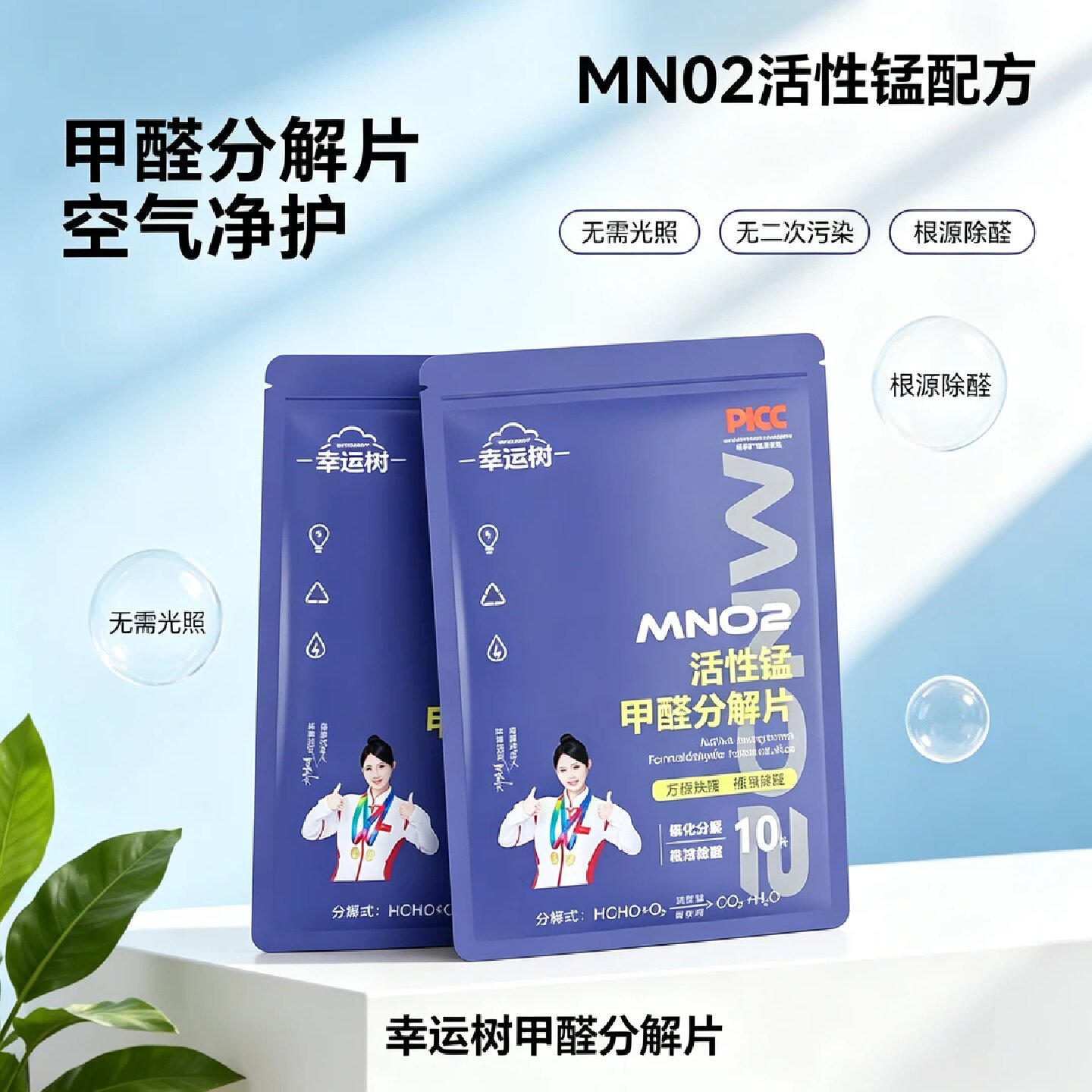 幸运树MNO2活性锰甲醛分解片新房新车强力去异味吸甲醛衣柜除醛