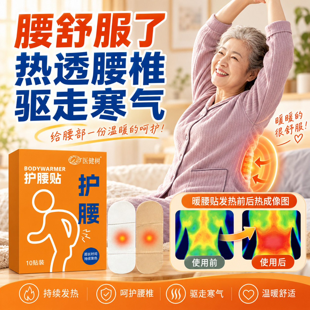 医健树护腰贴自发热腰部防寒艾草温灸贴生姜恒温暖腰贴蒸汽热敷贴