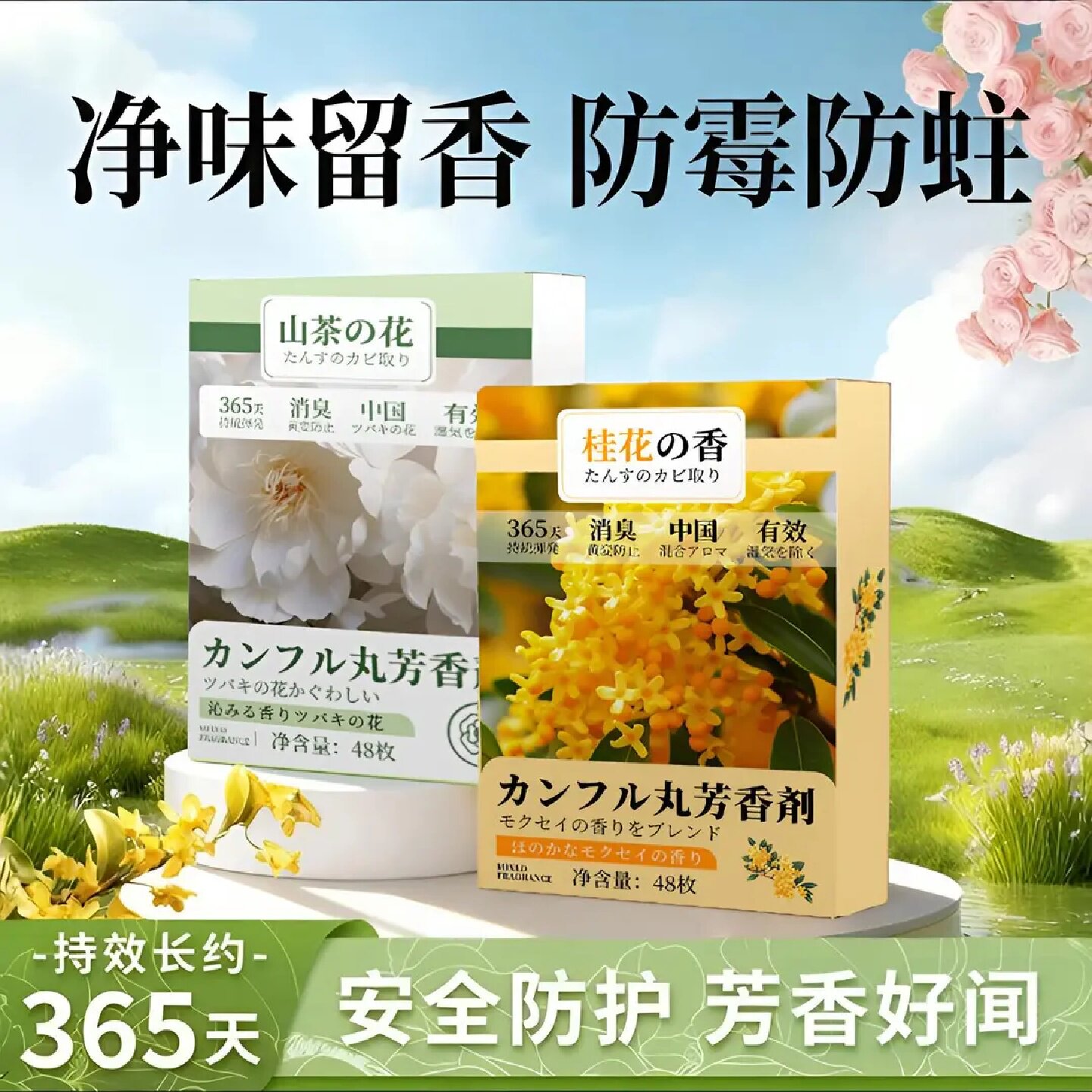 花香樟脑丸家用衣柜防霉防潮防蛀驱虫祛味留香除味清新持久香氛