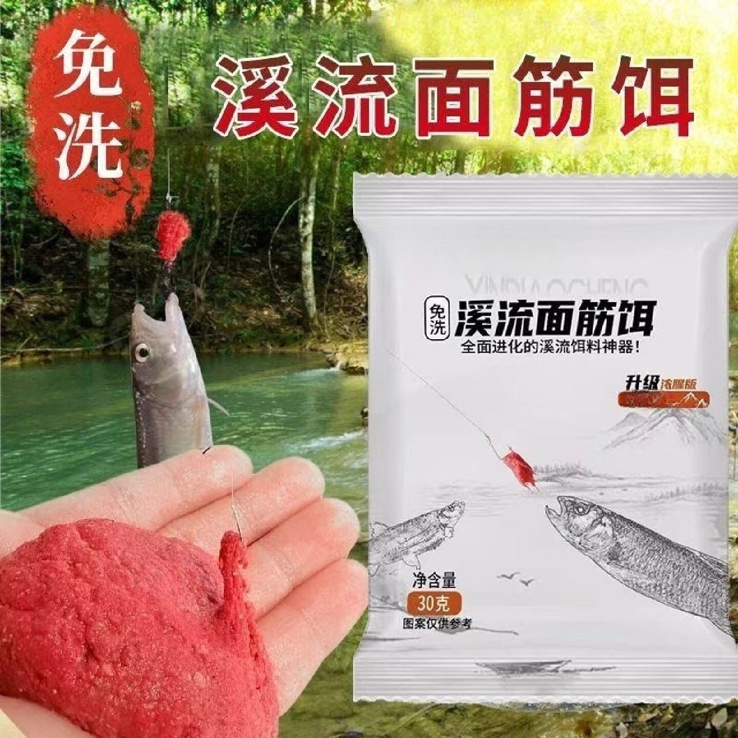 溪流免洗面筋饵白条马口石斑鱼鳑鲏钓饵野钓急流浓腥鱼饵小物饵料