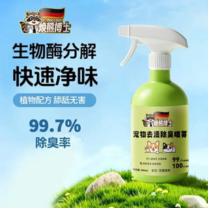 焕熊博士宠物去渍除臭喷雾生物酶分解快速净味安全祛异味环境喷剂