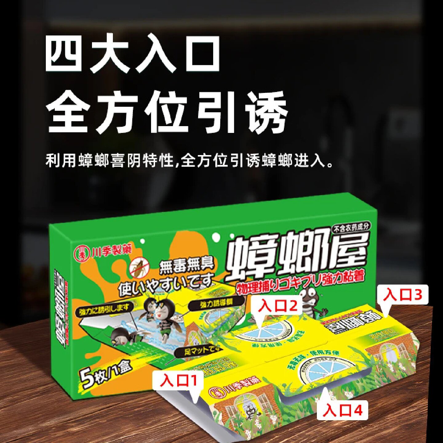 川季制药蟑螂屋家用强效诱饵盒药全屋灭全窝强力粘贴板虫卵双杀