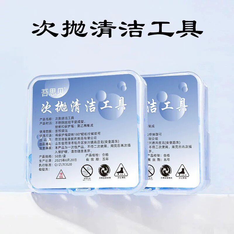 吾思贝柔感次抛清洁工具面部清理粉刺一次性清洁超尖无感去角质针