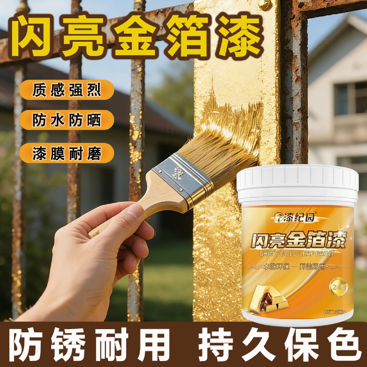 漆纪园闪亮金箔漆24K质感水性烫金漆999K描碑镀金超亮黄金质感