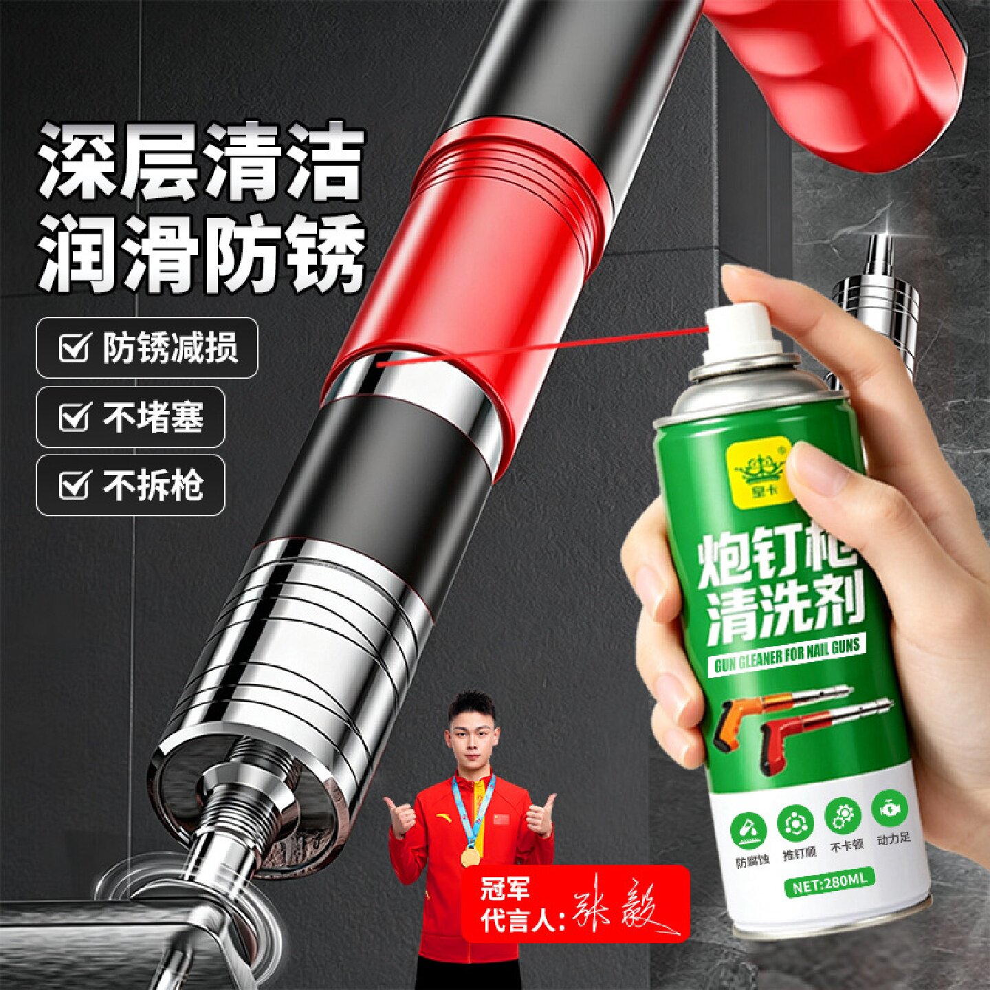 皇卡炮钉枪清洗剂深层清洁润滑防锈防卡减损去积碳配件降噪音免拆