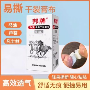 邦牌马油易撕干裂膏布芦荟凡士林愈裂膏布棉布型橡皮膏防磨家用