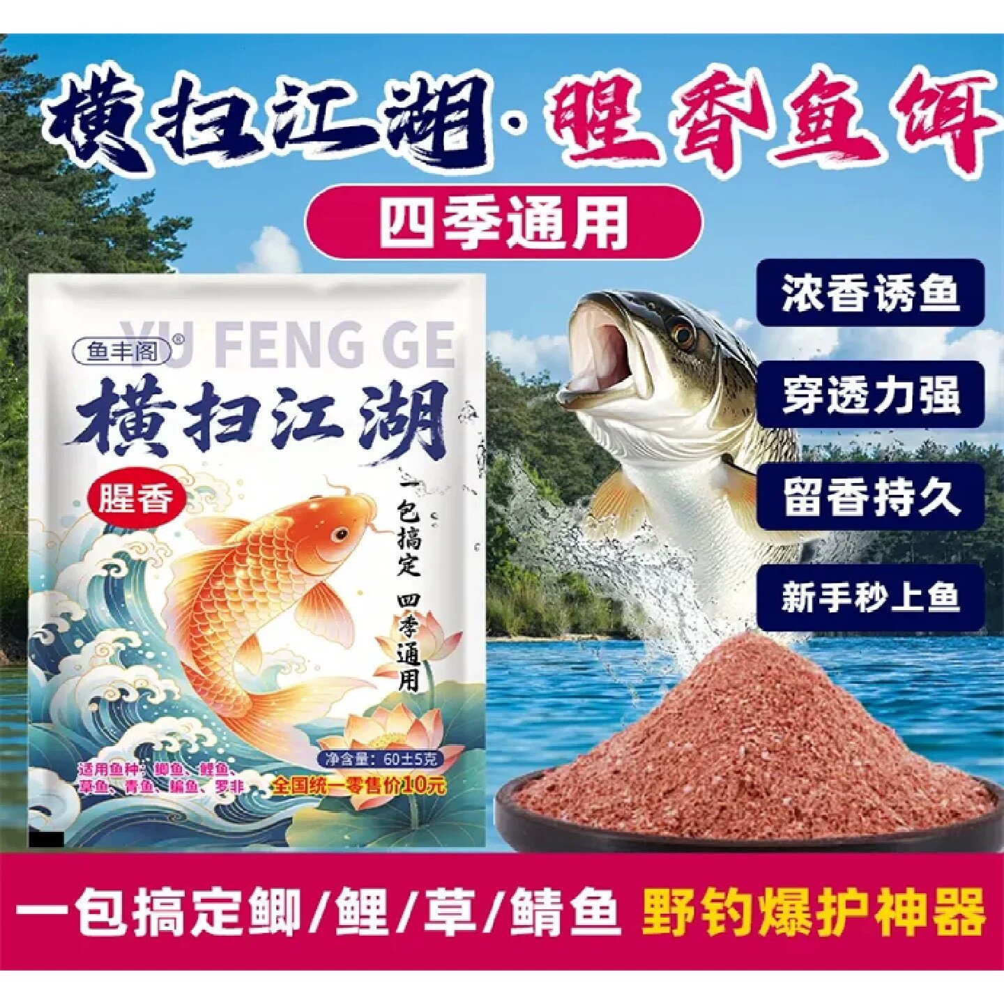 鱼丰阁横扫江湖一包搞定饵料四季野钓鲫鱼可拉通用全能单开钓鱼饵