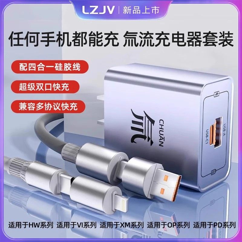 LZJV氚流多口充电器数据线套装超级快充电超级适用苹果安卓华为