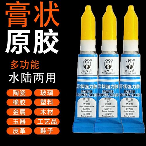 杨巧匠膏状强力胶水陆两用多功能水晶胶万能胶金属橡胶油性氰基胶
